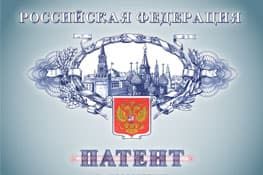 Регистрация патентов в Прокопьевске